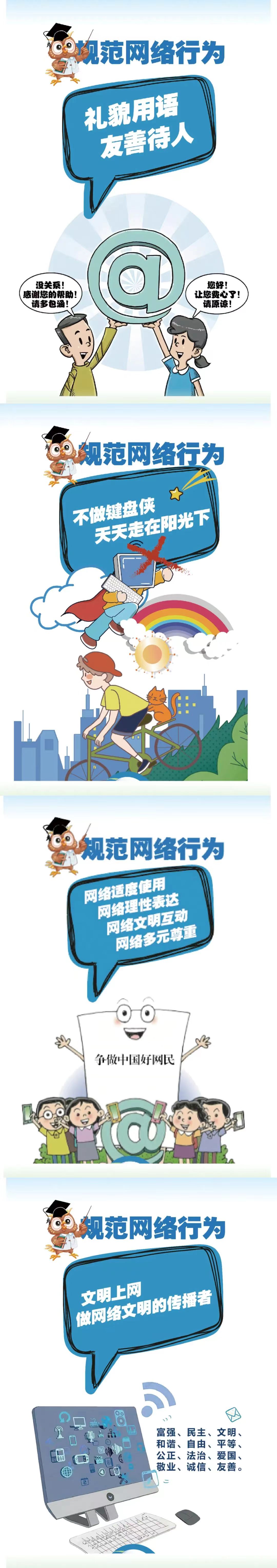 規(guī)范網(wǎng)絡行為，傳播網(wǎng)絡文明