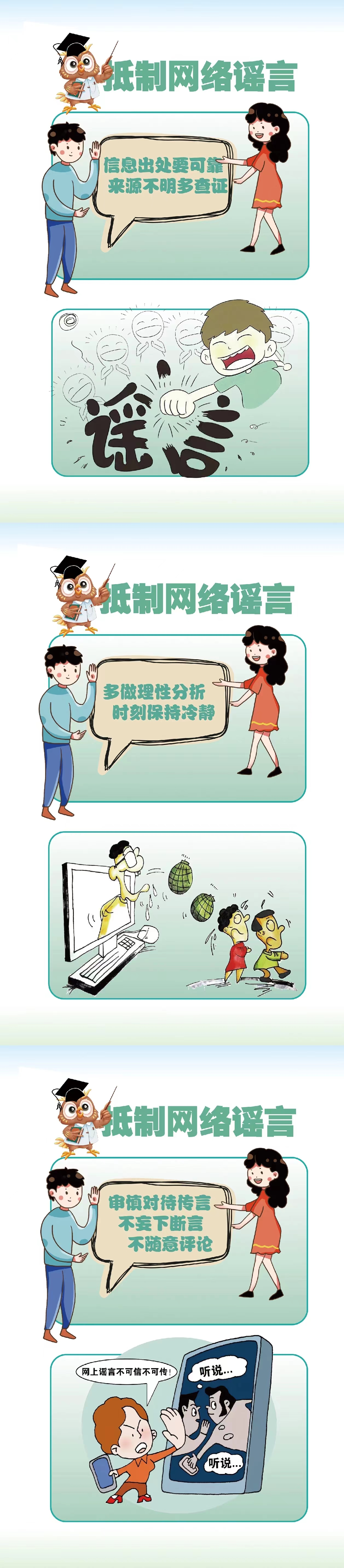 抵制網(wǎng)絡(luò)謠言，共建網(wǎng)絡(luò)文明
