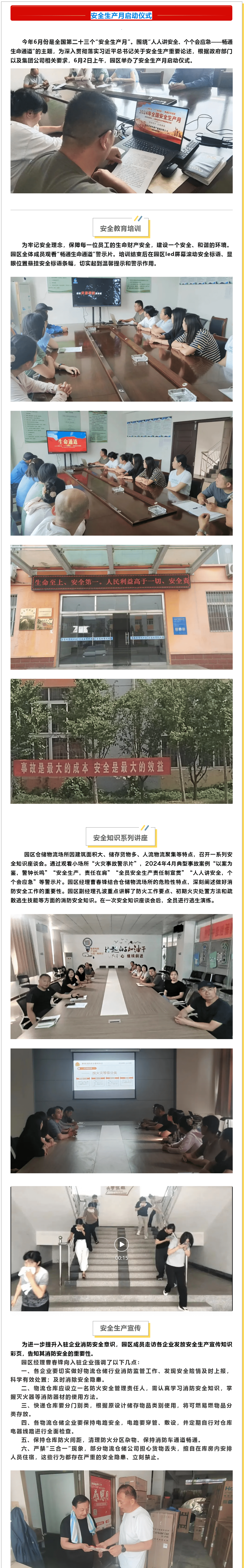 魯南電商產(chǎn)業(yè)園開展“安全生產(chǎn)月”系列活動，多舉措筑牢園區(qū)安全防線