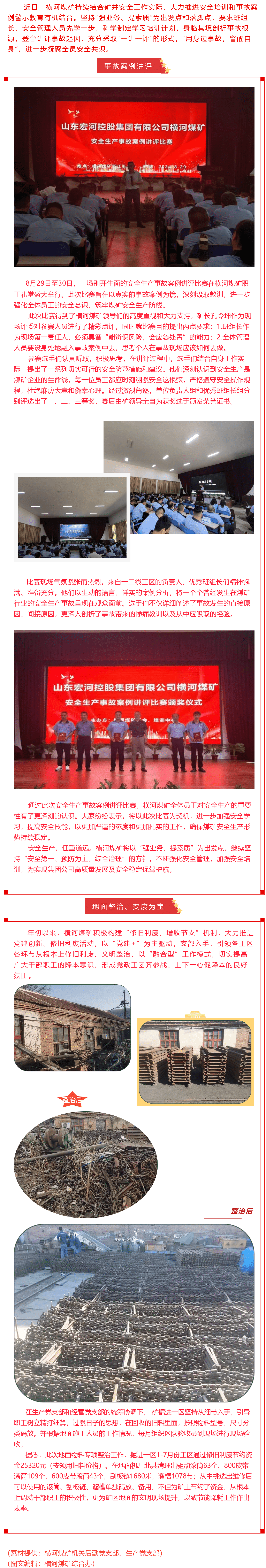 【橫河煤礦】黨建+模式，注入老礦井新活力（二十二）